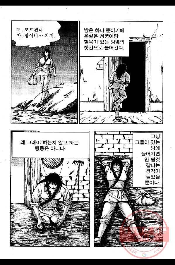 영약사 41화 6