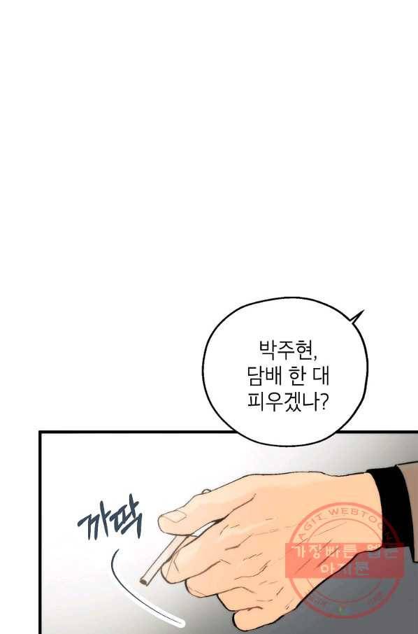 경계인(카카오) 1화 1