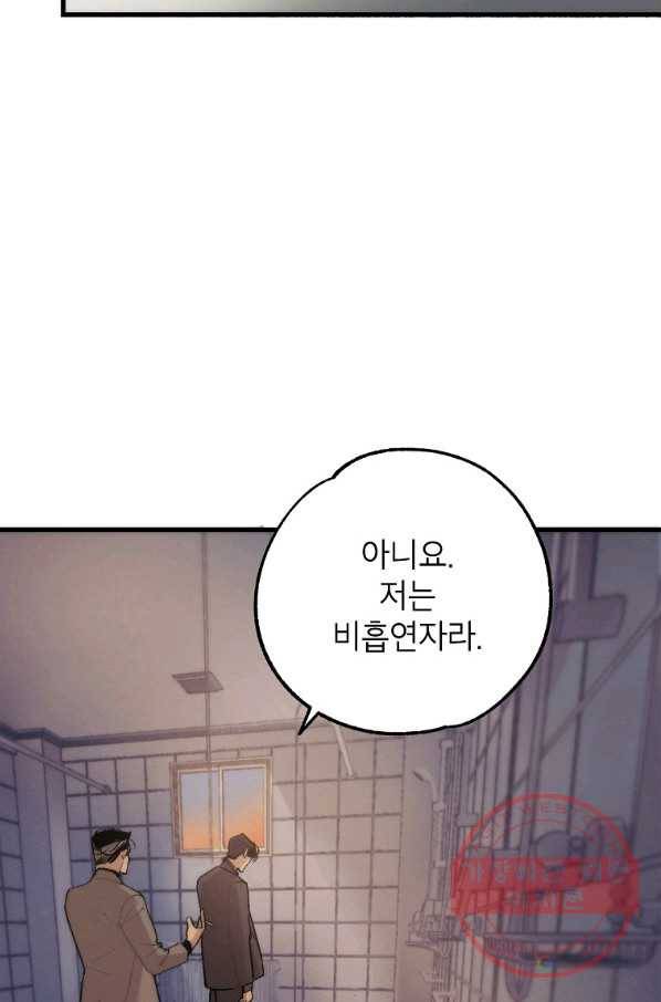 경계인(카카오) 1화 2