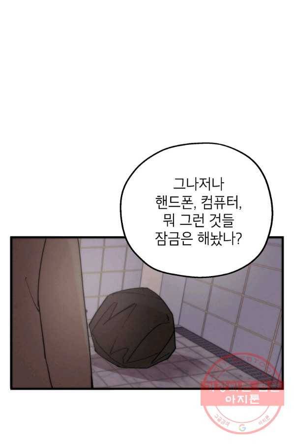 경계인(카카오) 1화 6