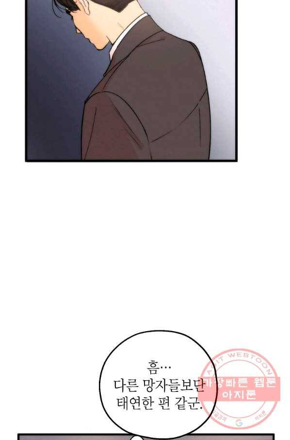 경계인(카카오) 1화 10