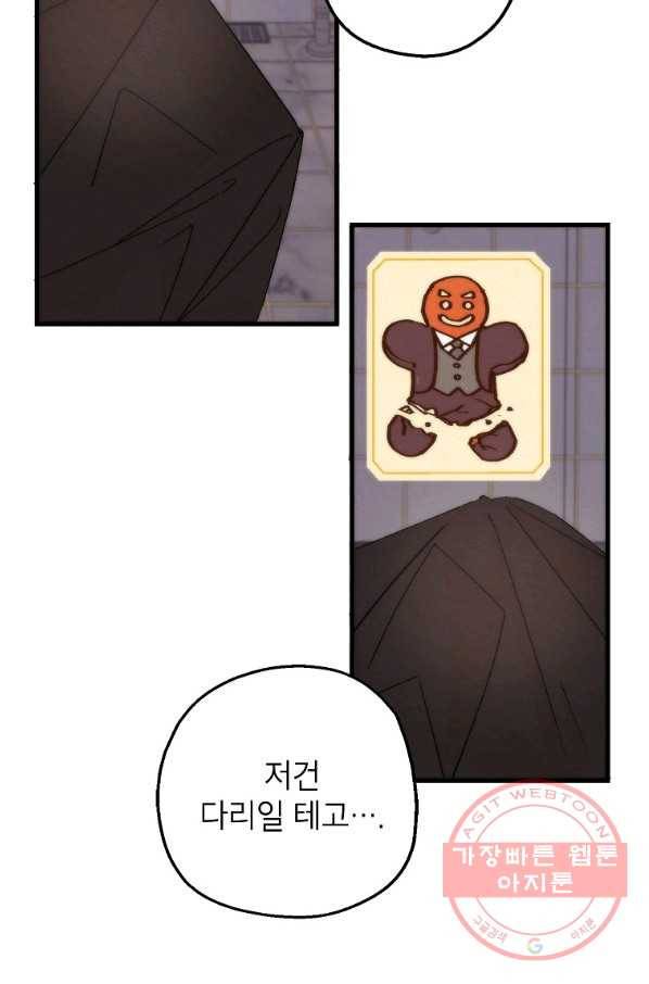 경계인(카카오) 1화 17