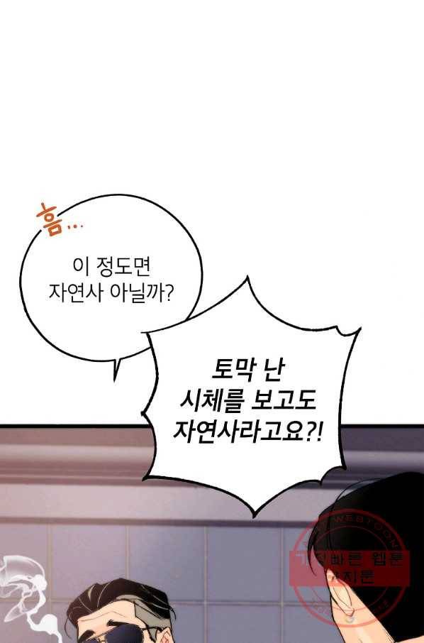 경계인(카카오) 1화 18
