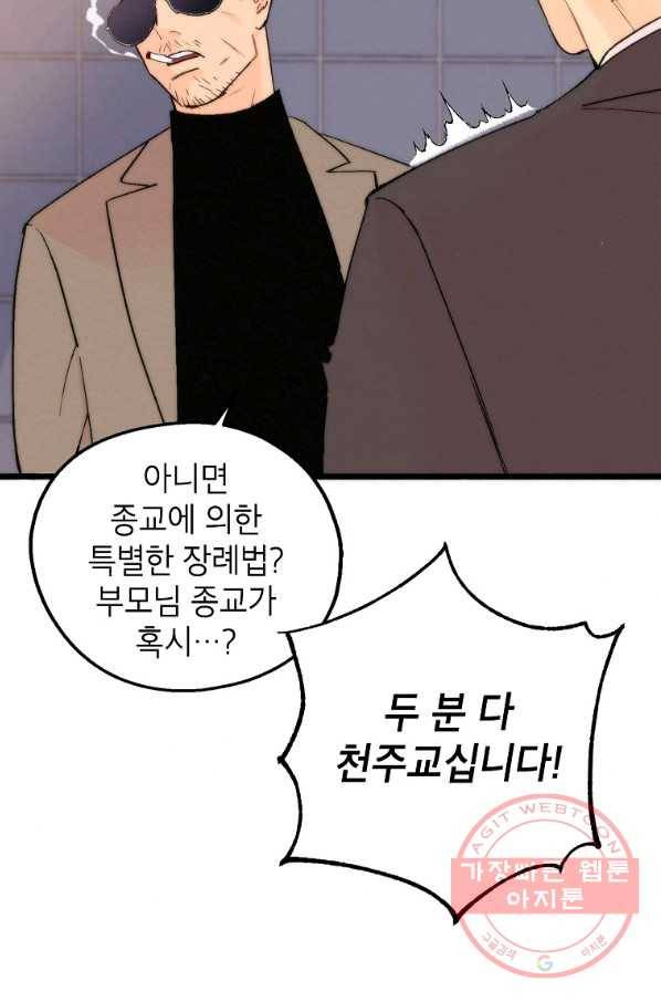 경계인(카카오) 1화 19