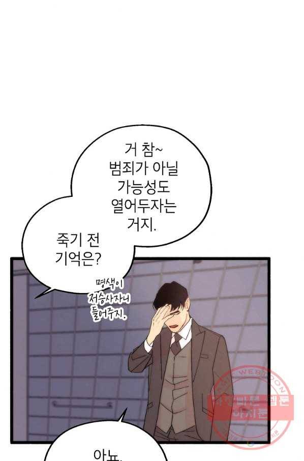 경계인(카카오) 1화 20