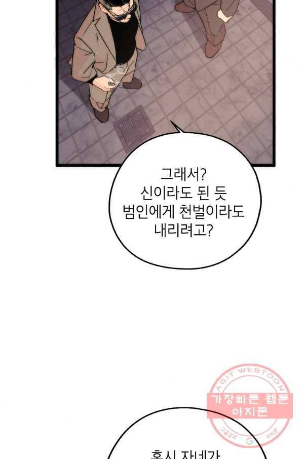 경계인(카카오) 1화 22