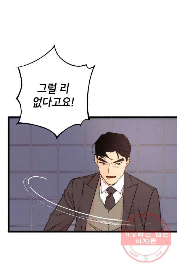 경계인(카카오) 1화 24