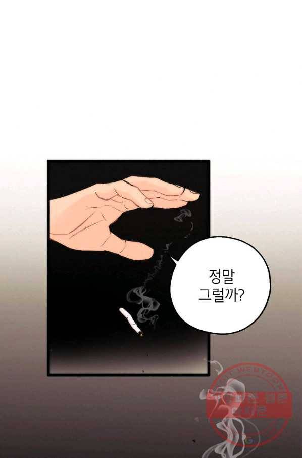 경계인(카카오) 1화 25