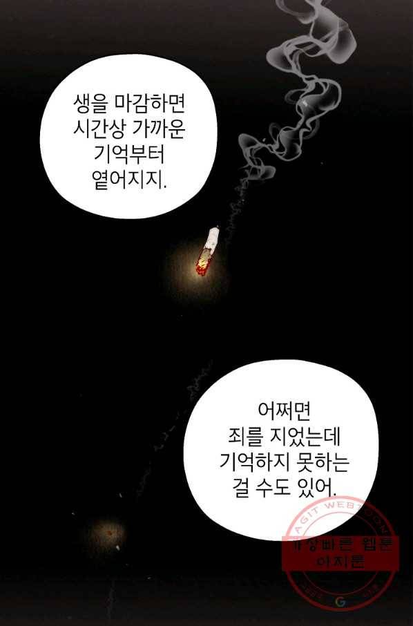 경계인(카카오) 1화 26
