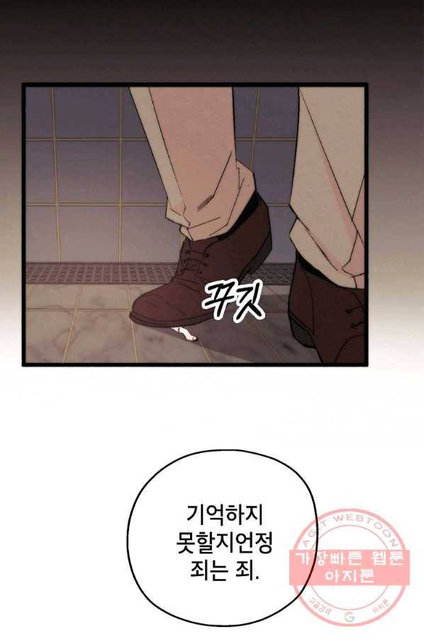 경계인(카카오) 1화 27