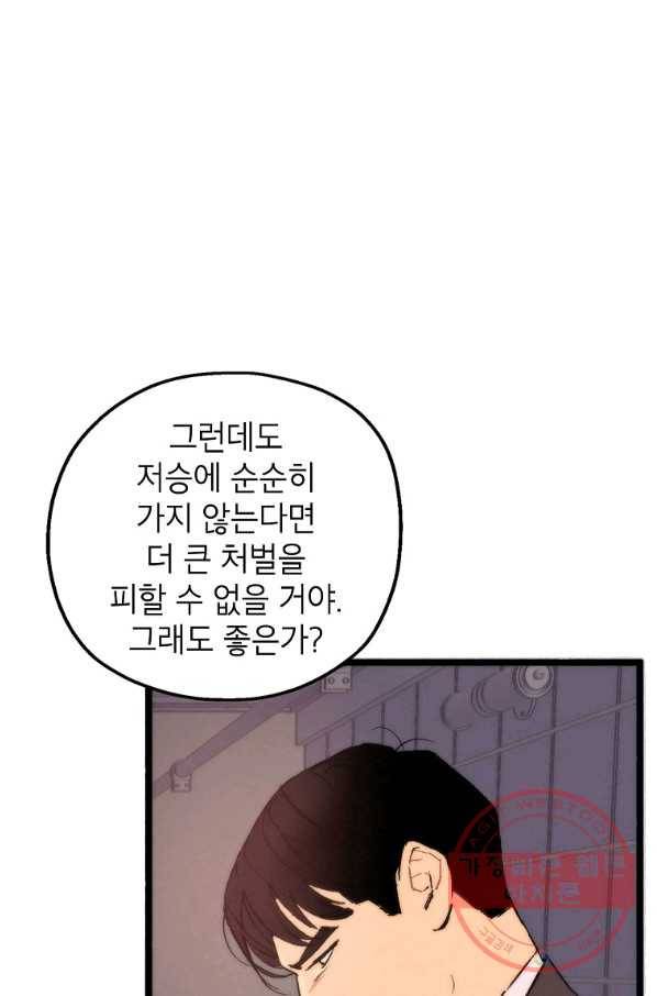 경계인(카카오) 1화 28