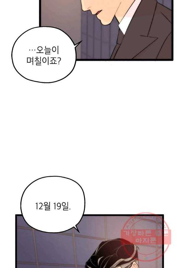경계인(카카오) 1화 29