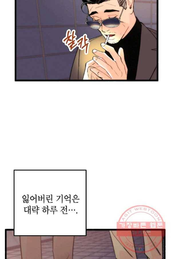 경계인(카카오) 1화 30