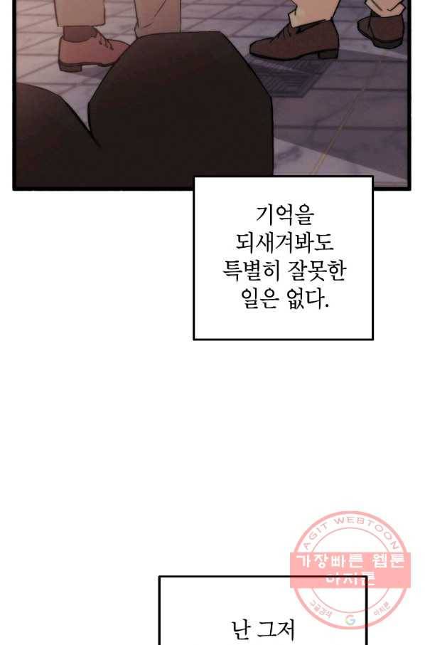 경계인(카카오) 1화 31