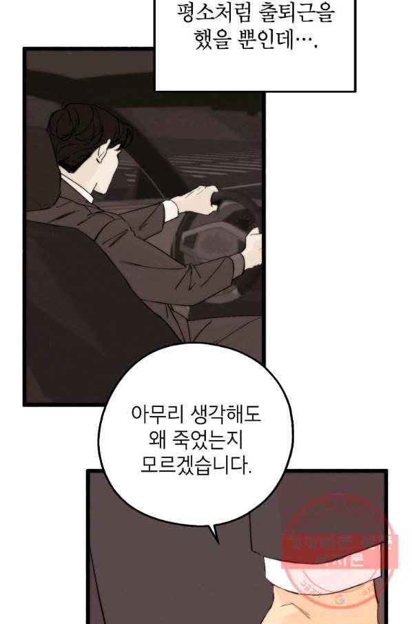 경계인(카카오) 1화 32