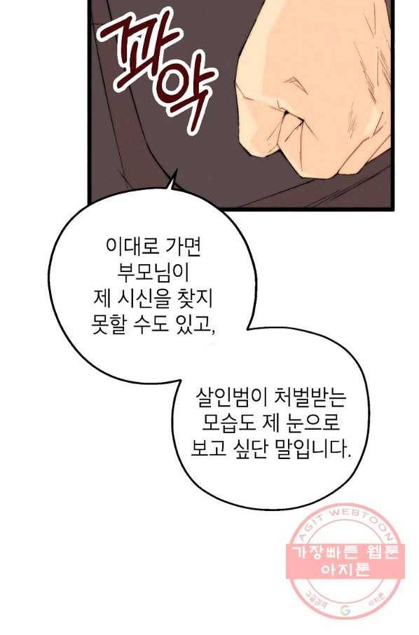 경계인(카카오) 1화 33