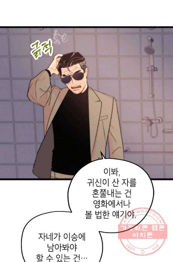 경계인(카카오) 1화 34