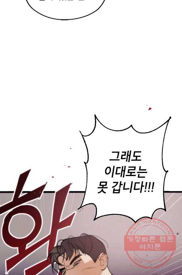 경계인(카카오) 1화 35