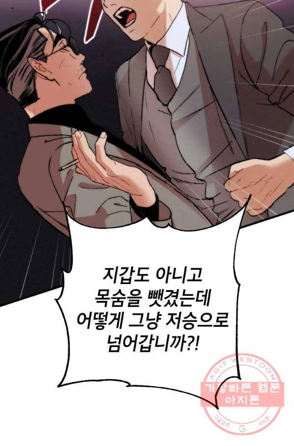 경계인(카카오) 1화 36