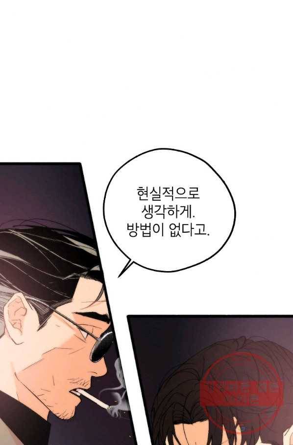 경계인(카카오) 1화 37