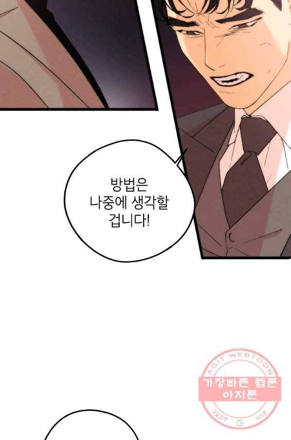 경계인(카카오) 1화 38