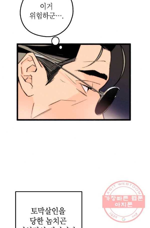 경계인(카카오) 1화 39