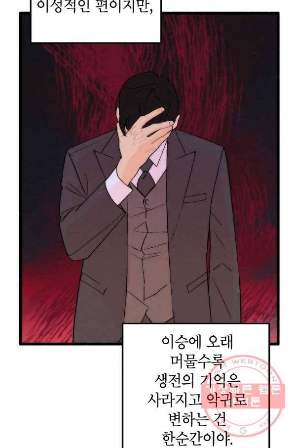경계인(카카오) 1화 40