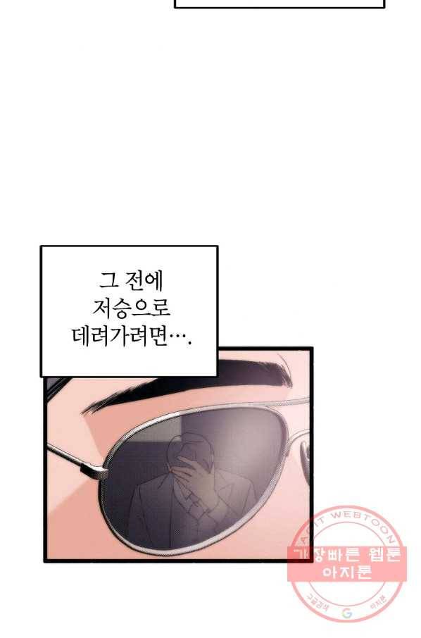 경계인(카카오) 1화 41