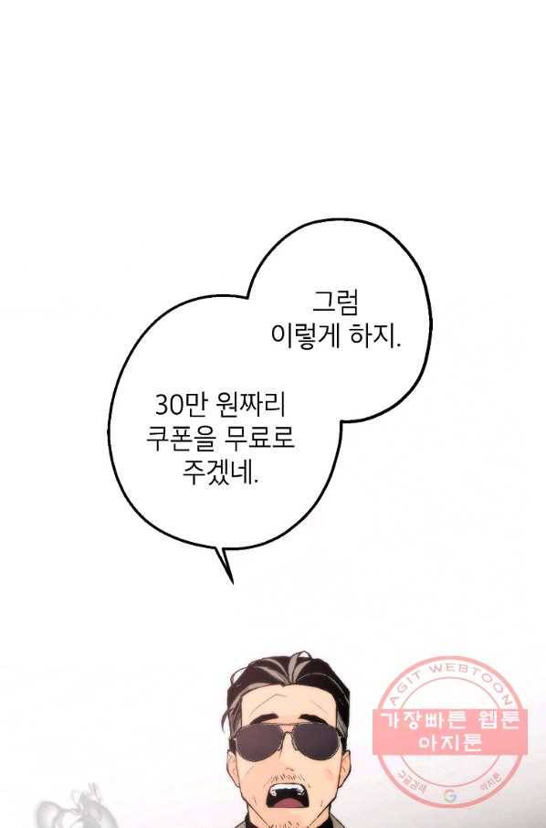 경계인(카카오) 1화 42