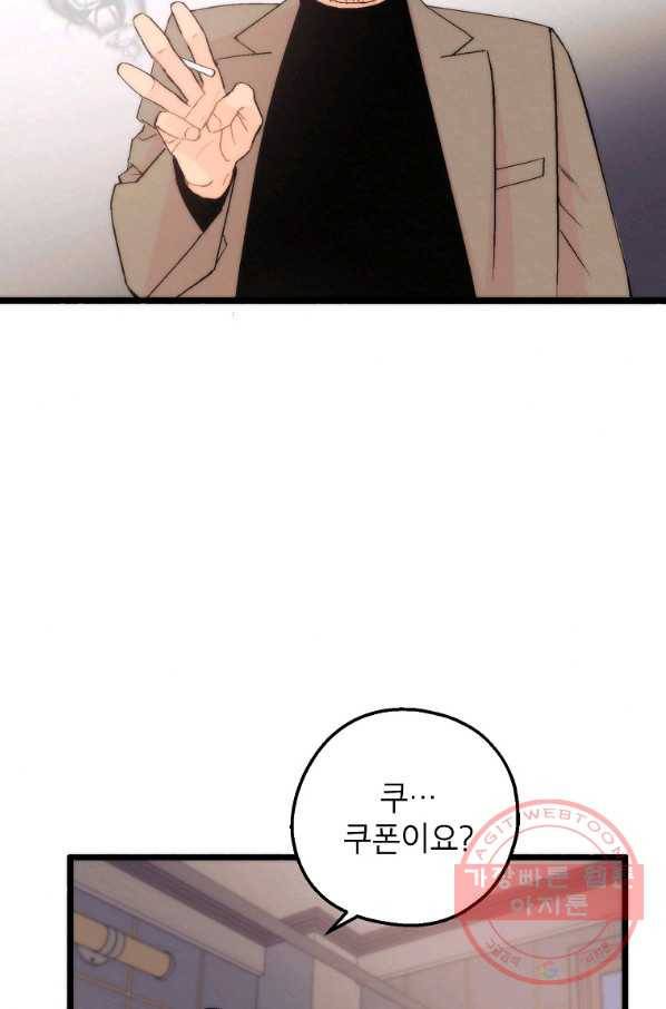 경계인(카카오) 1화 43