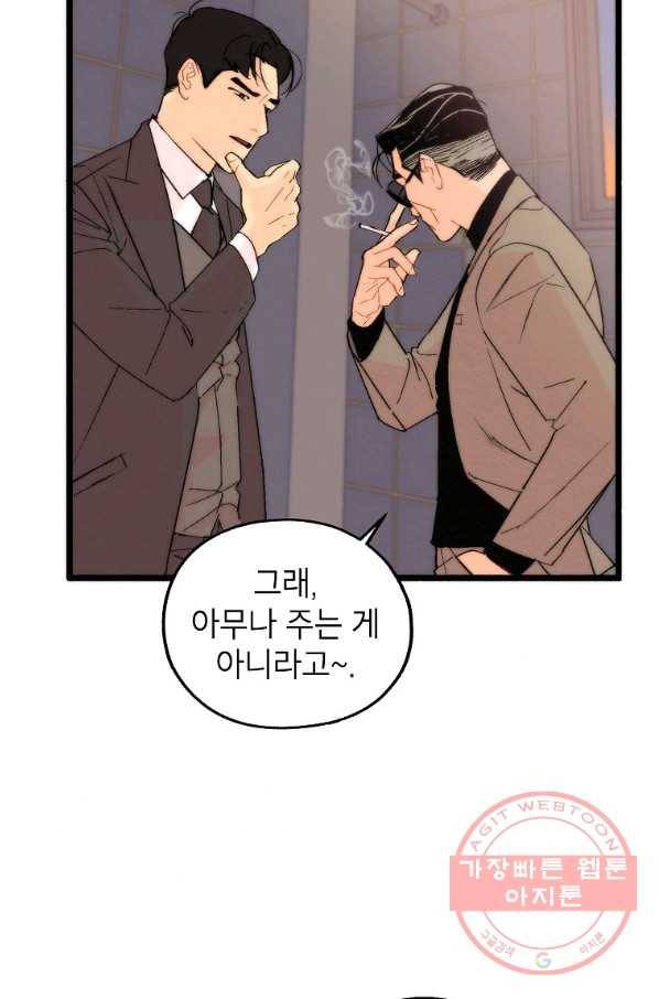 경계인(카카오) 1화 44