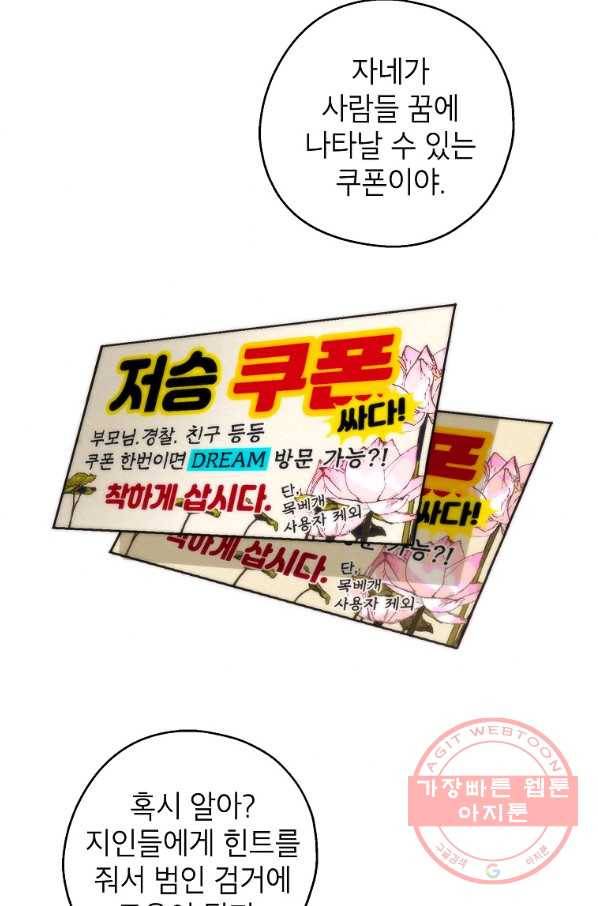 경계인(카카오) 1화 45