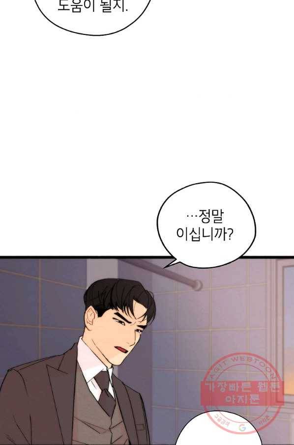 경계인(카카오) 1화 46