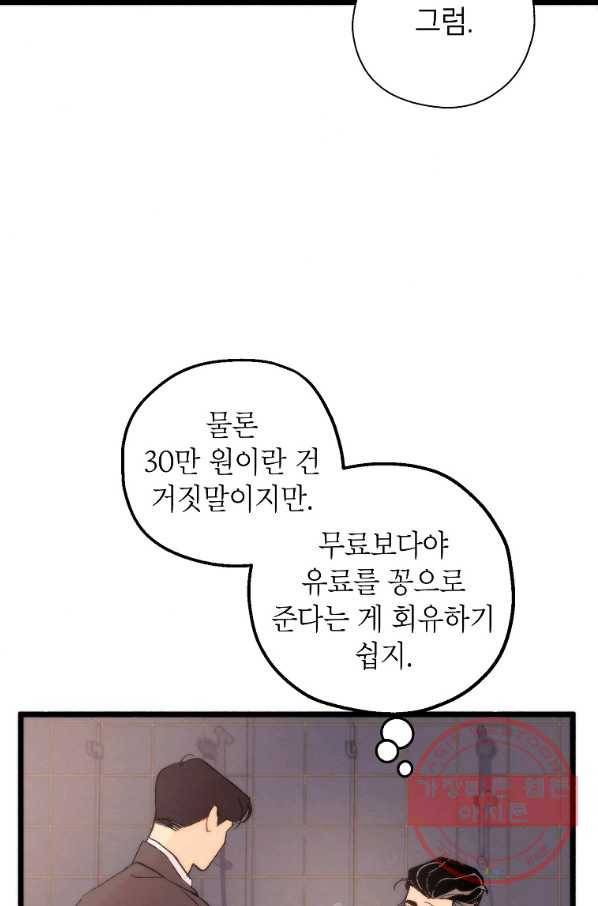경계인(카카오) 1화 47
