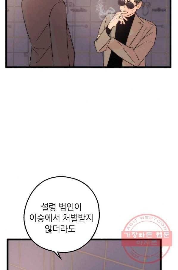 경계인(카카오) 1화 48