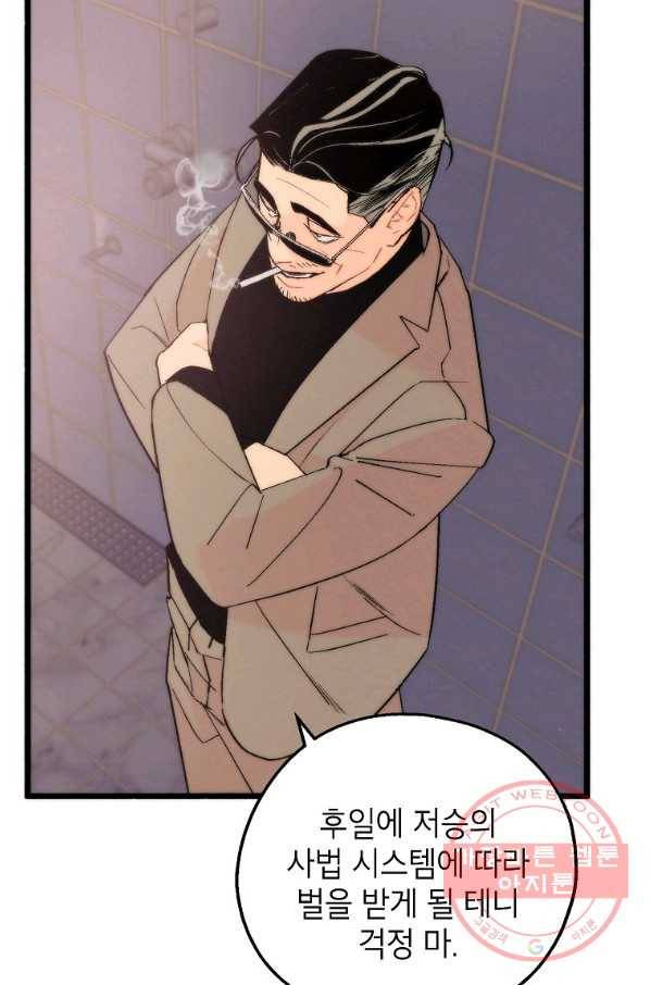 경계인(카카오) 1화 49