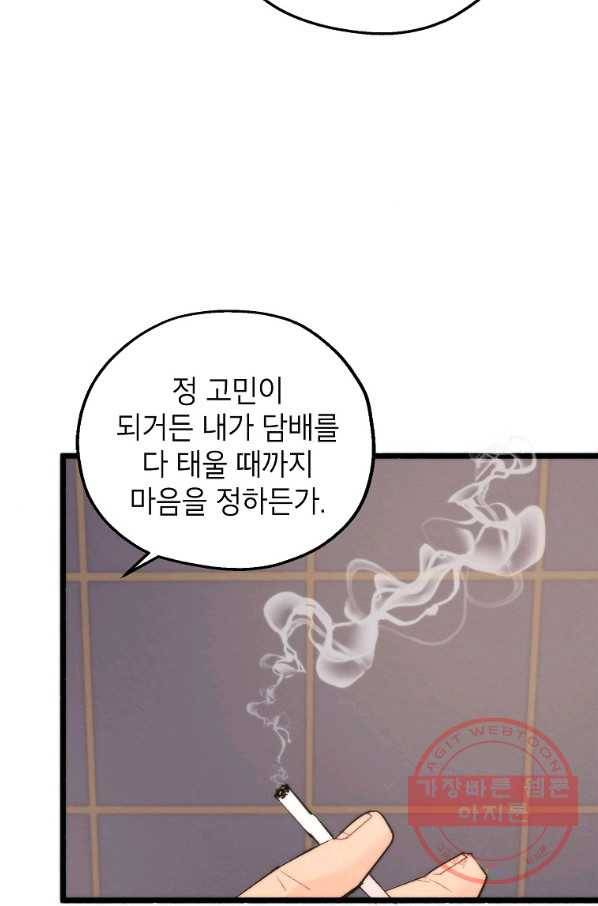 경계인(카카오) 1화 50