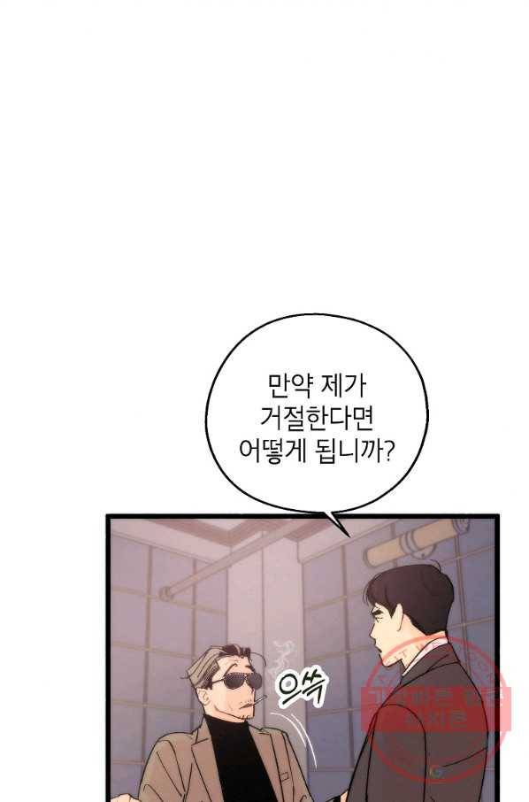경계인(카카오) 1화 51
