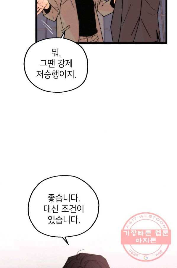 경계인(카카오) 1화 52