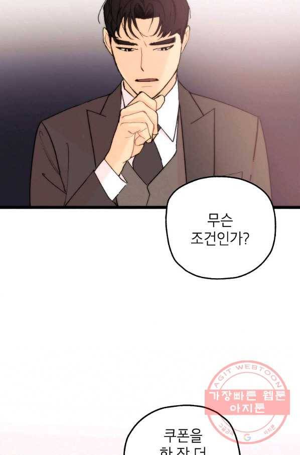 경계인(카카오) 1화 53