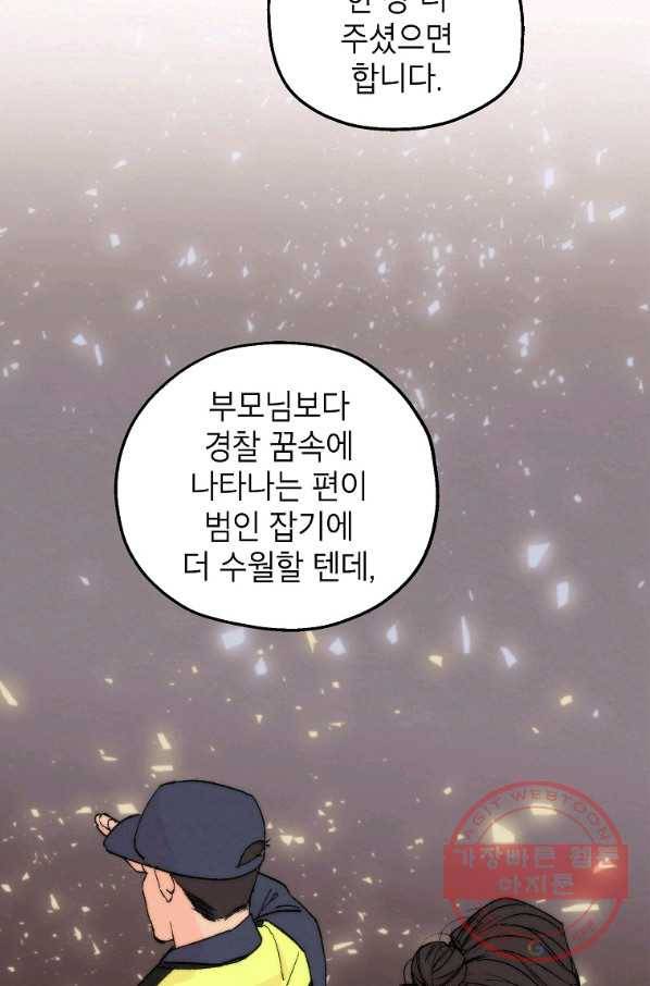 경계인(카카오) 1화 54
