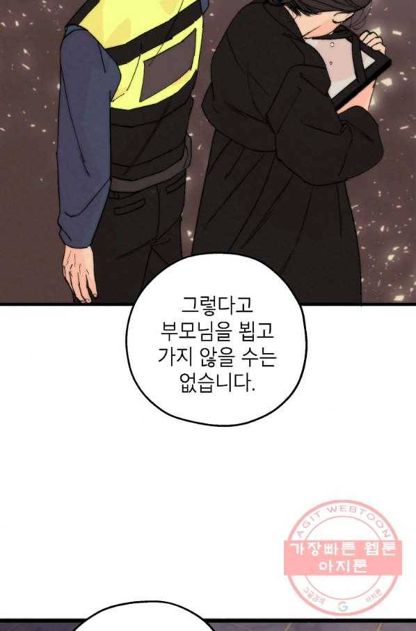 경계인(카카오) 1화 55