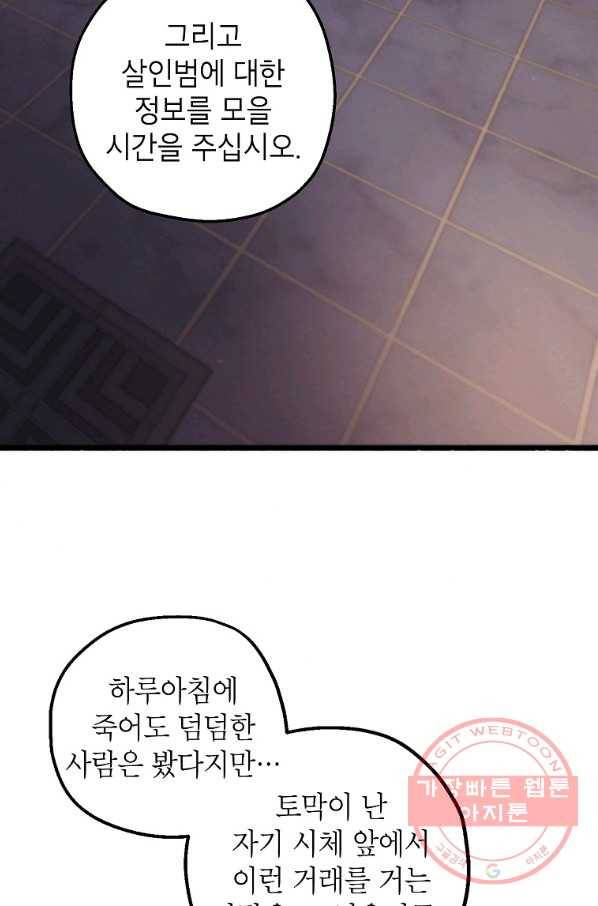 경계인(카카오) 1화 56