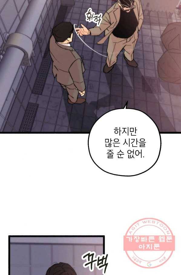 경계인(카카오) 1화 58