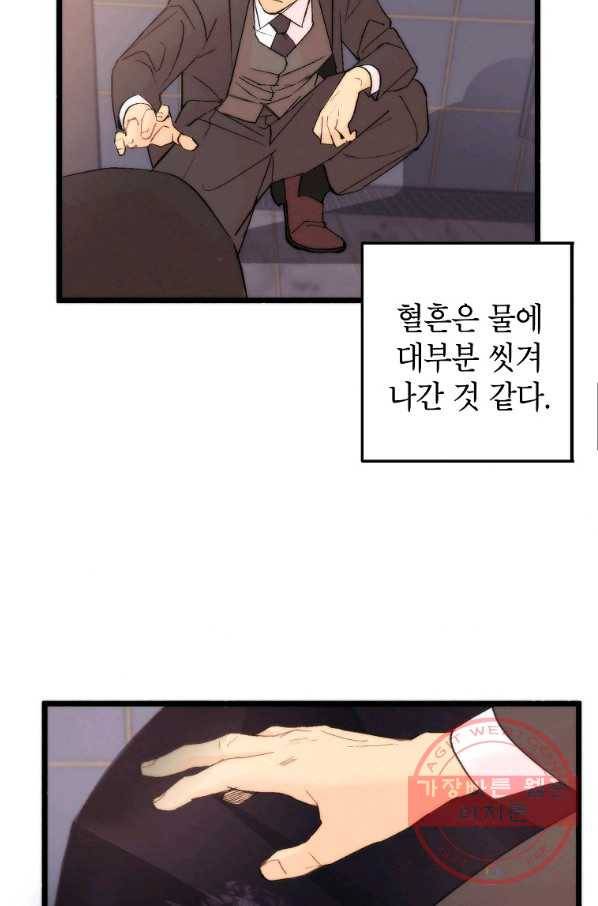 경계인(카카오) 1화 61