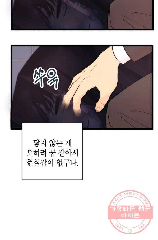 경계인(카카오) 1화 62