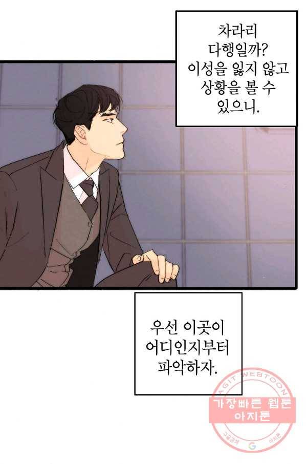 경계인(카카오) 1화 63