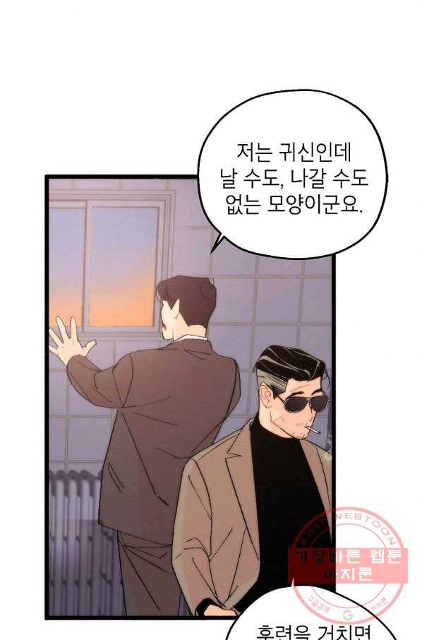 경계인(카카오) 1화 64