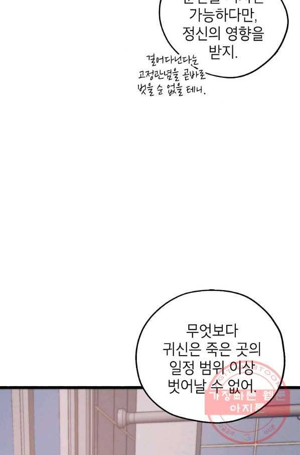 경계인(카카오) 1화 65