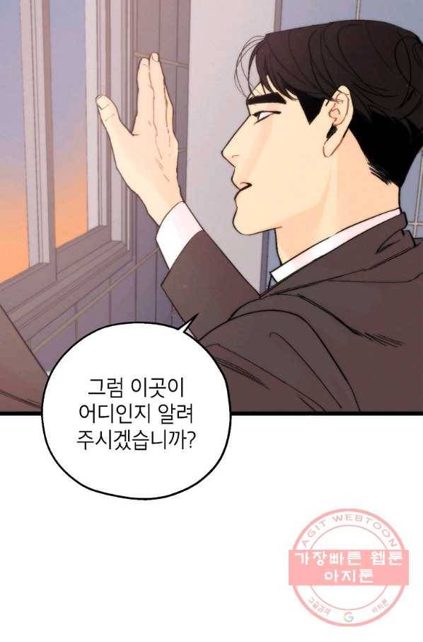경계인(카카오) 1화 66